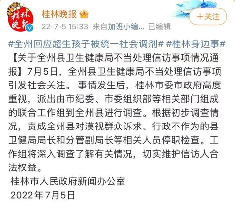 1jk_桂林通报超生孩子被调剂 多人被停职